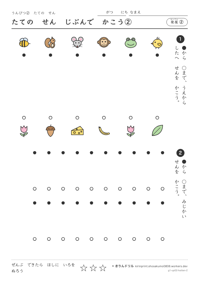 うんぴつ2 たてのせん 発展② たてのせんじぶんでかこう②のプレビュー