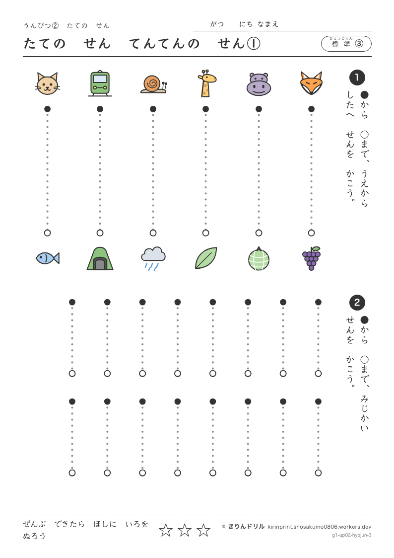 うんぴつ2 たてのせん 標準③ たてのせんてんてんのせん①のプレビュー