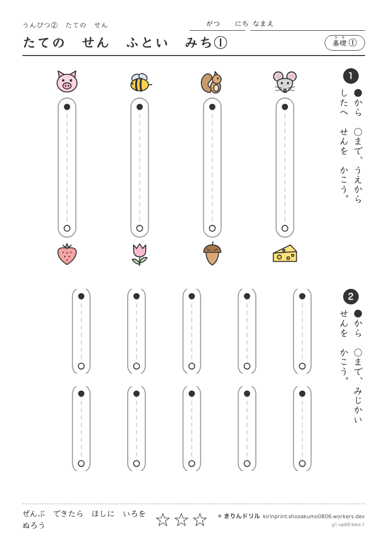 うんぴつ2 たてのせん 基礎① たてのせんふといみち①のプレビュー
