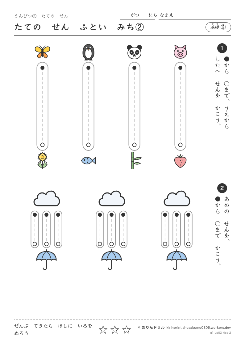 うんぴつ2 たてのせん 基礎② たてのせんふといみち②のプレビュー