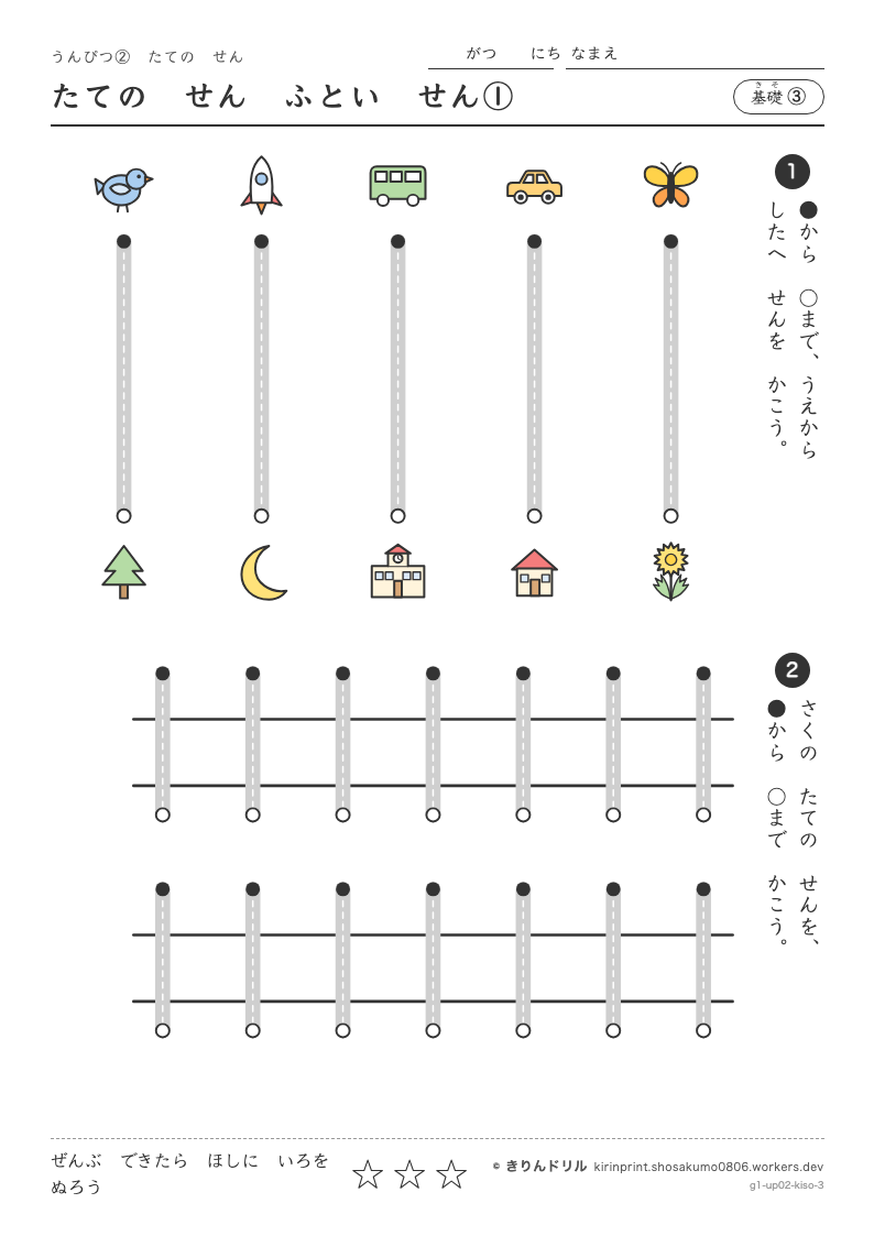 うんぴつ2 たてのせん 基礎③ たてのせんふといせん①のプレビュー