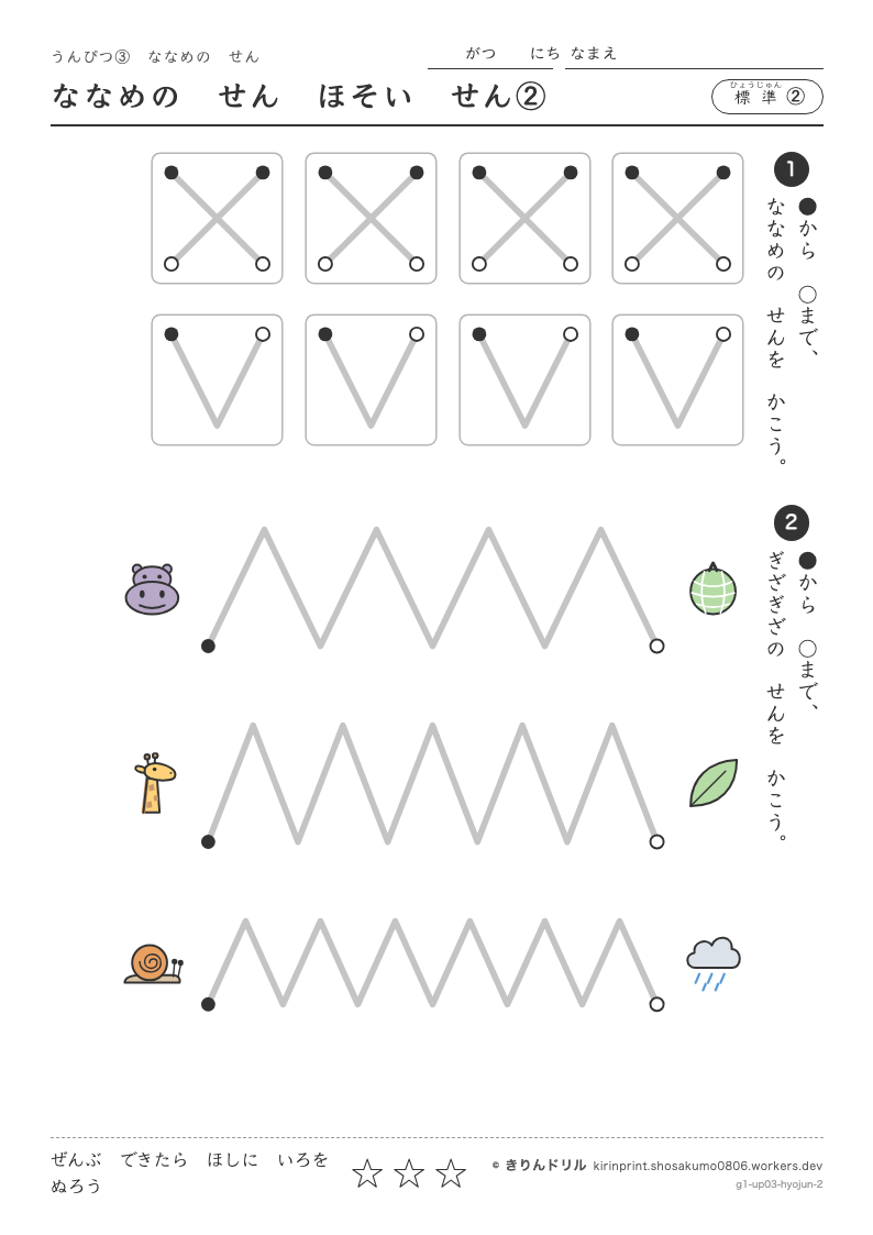 うんぴつ3 ななめのせん 標準② ななめのせんほそいせん②のプレビュー