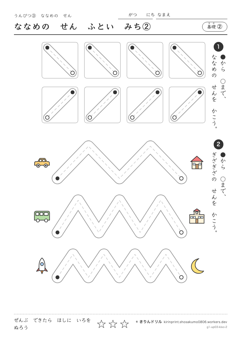 うんぴつ3 ななめのせん 基礎② ななめのせんふといみち②のプレビュー