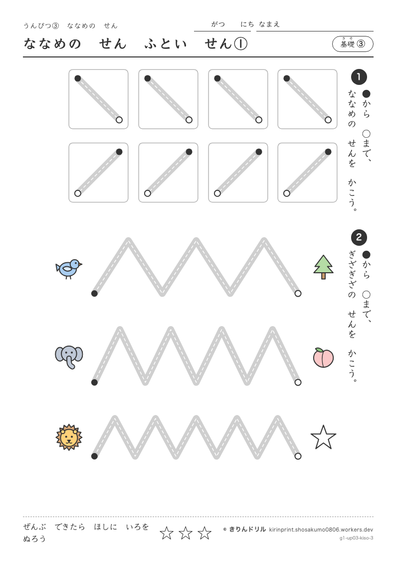 うんぴつ3 ななめのせん 基礎③ ななめのせんふといせん①のプレビュー