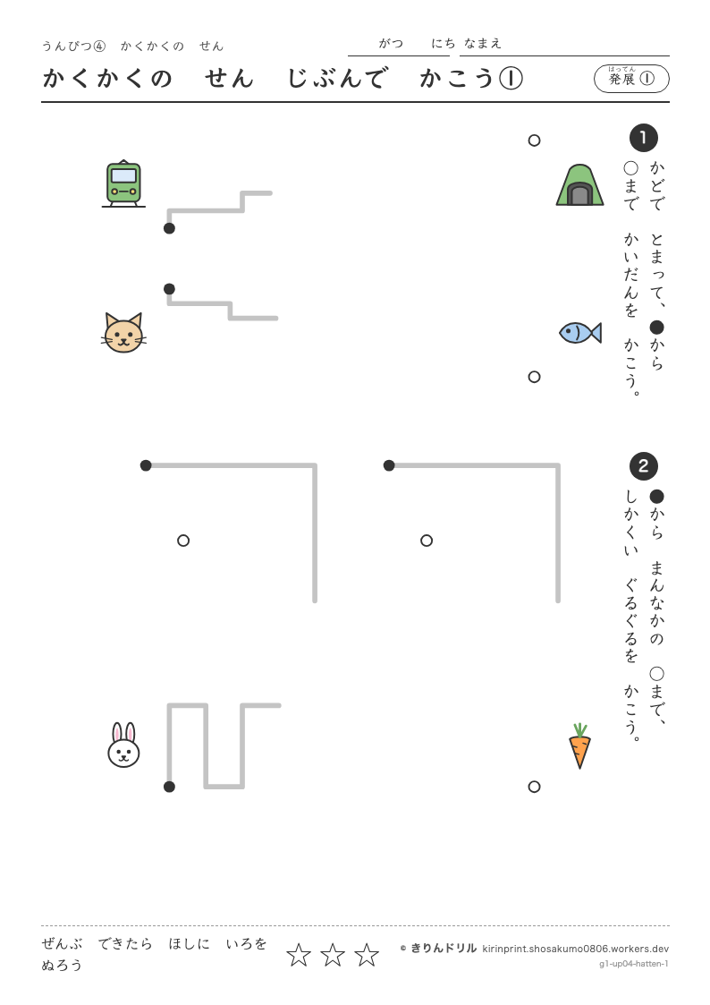 うんぴつ4 かくかくのせん 発展① かくかくのせんじぶんでかこう①のプレビュー