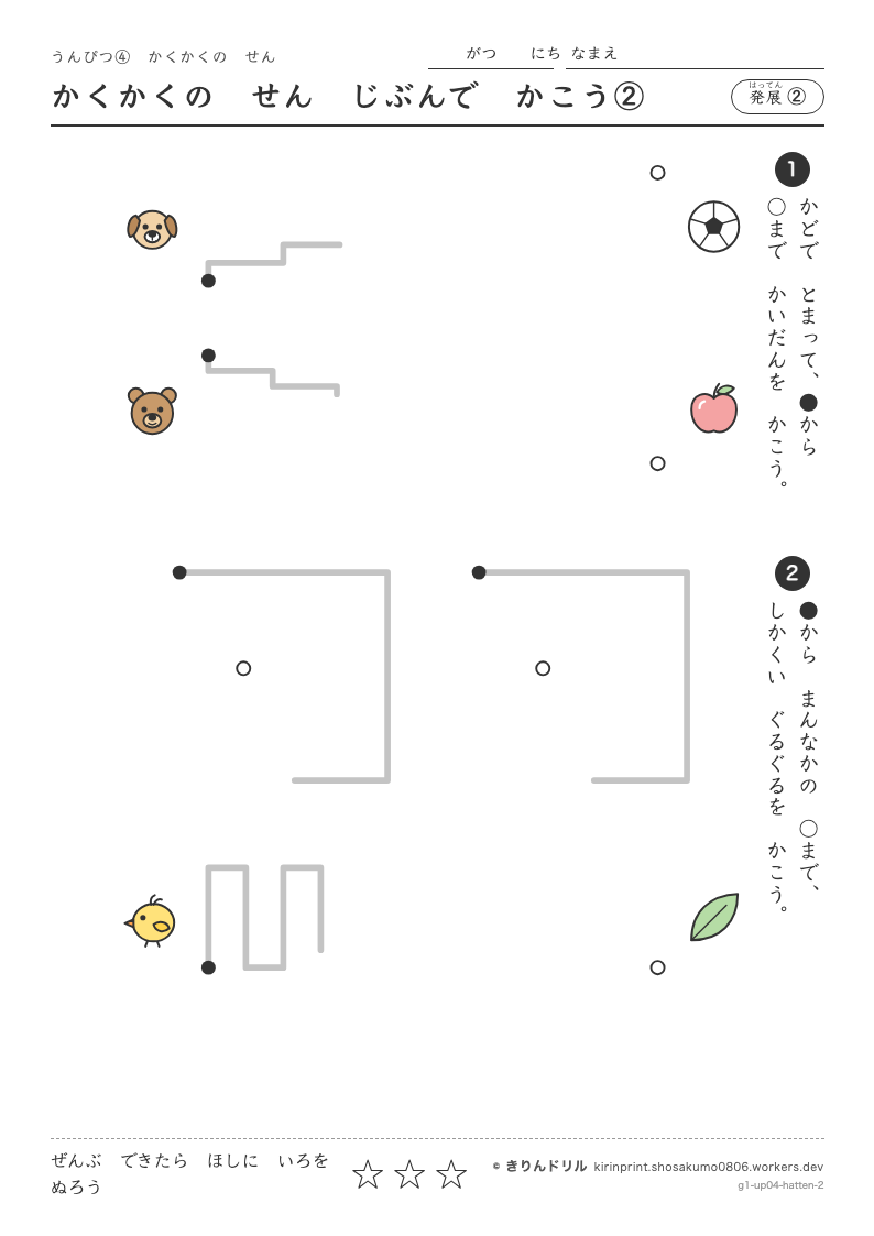 うんぴつ4 かくかくのせん 発展② かくかくのせんじぶんでかこう②のプレビュー