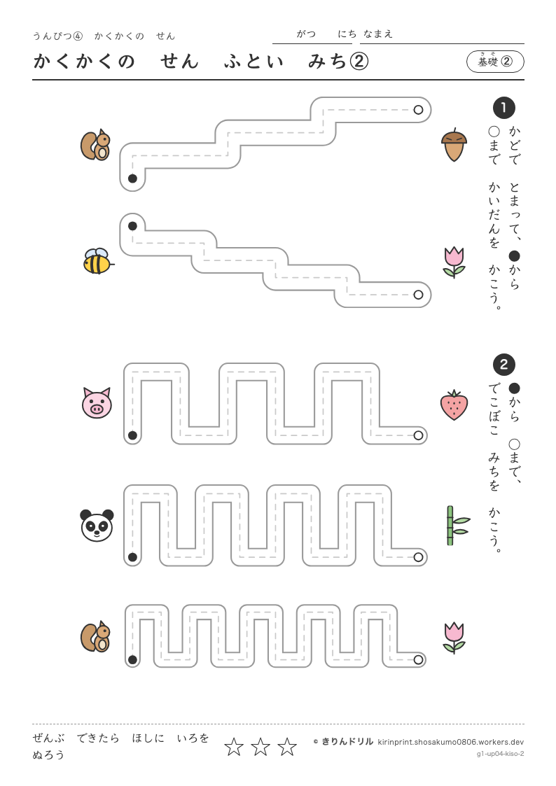 うんぴつ4 かくかくのせん 基礎② かくかくのせんふといみち②のプレビュー