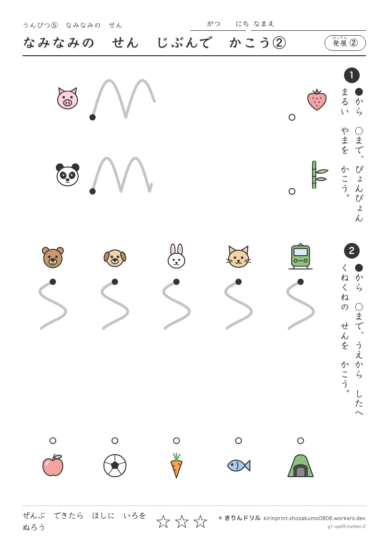 うんぴつ5 なみなみのせん 発展② なみなみのせんじぶんでかこう②のプレビュー