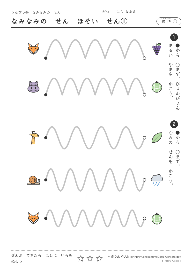 うんぴつ5 なみなみのせん 標準① なみなみのせんほそいせん①のプレビュー