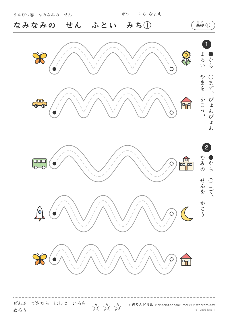 うんぴつ5 なみなみのせん 基礎① なみなみのせんふといみち①のプレビュー