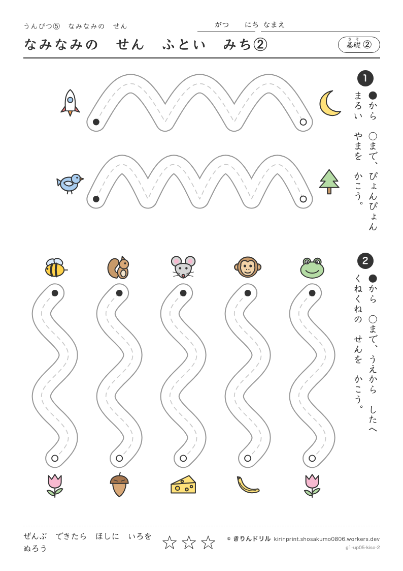 うんぴつ5 なみなみのせん 基礎② なみなみのせんふといみち②のプレビュー