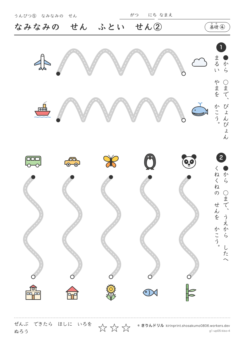 うんぴつ5 なみなみのせん 基礎④ なみなみのせんふといせん②のプレビュー