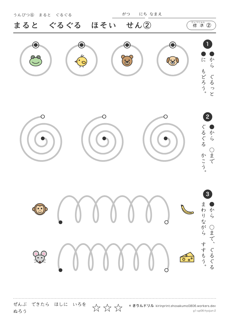 うんぴつ6 まるとぐるぐる 標準② まるとぐるぐるほそいせん②のプレビュー