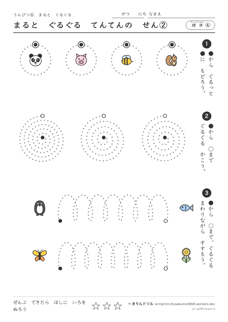 うんぴつ6 まるとぐるぐる 標準④ まるとぐるぐるてんてんのせん②のプレビュー