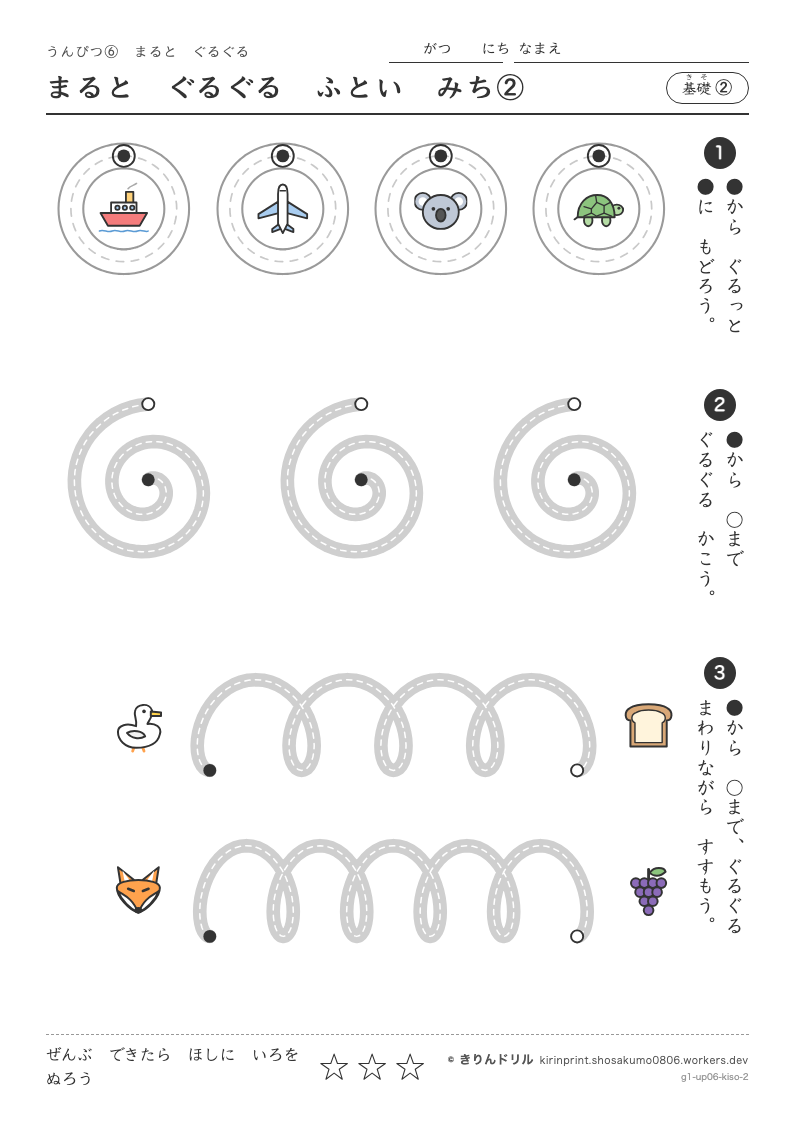 うんぴつ6 まるとぐるぐる 基礎② まるとぐるぐるふといみち②のプレビュー