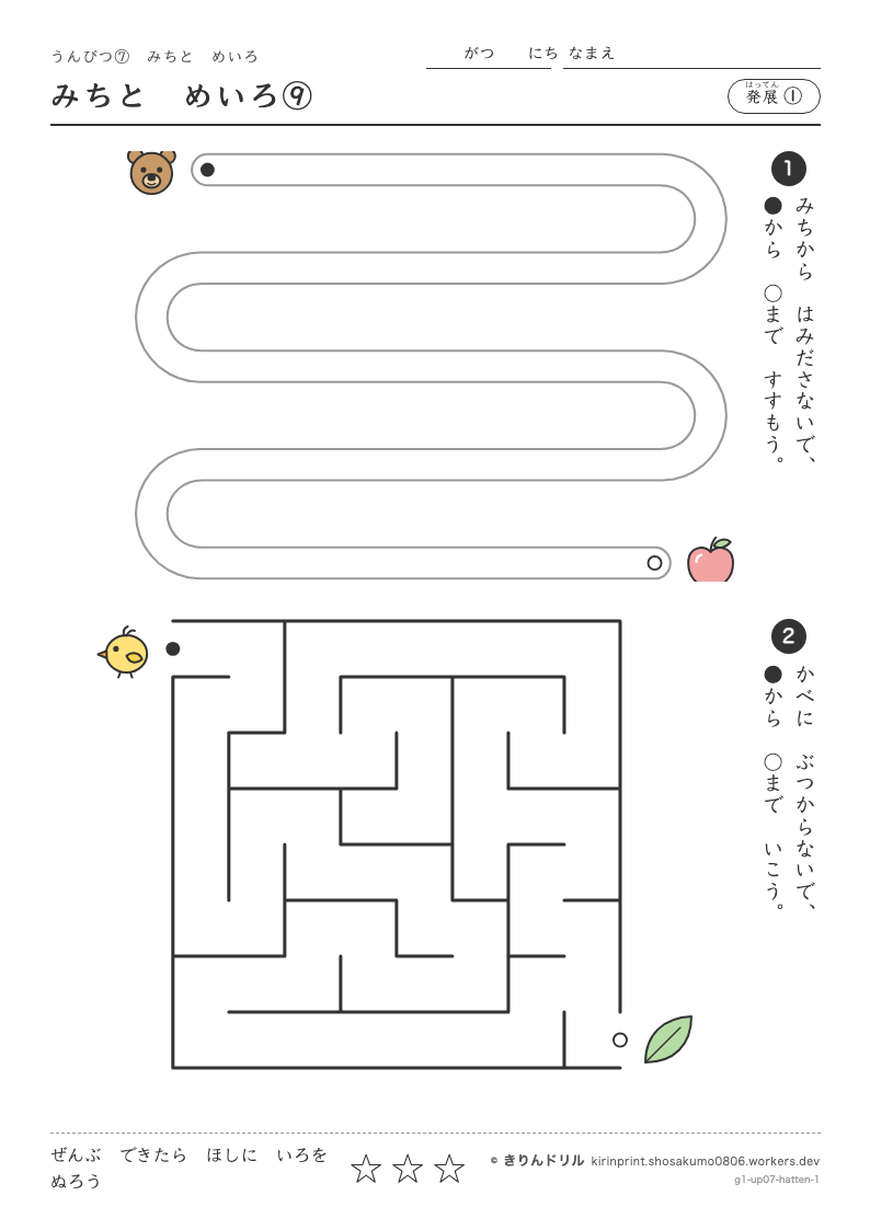うんぴつ7 みちとめいろ 発展① みちとめいろ⑨のプレビュー