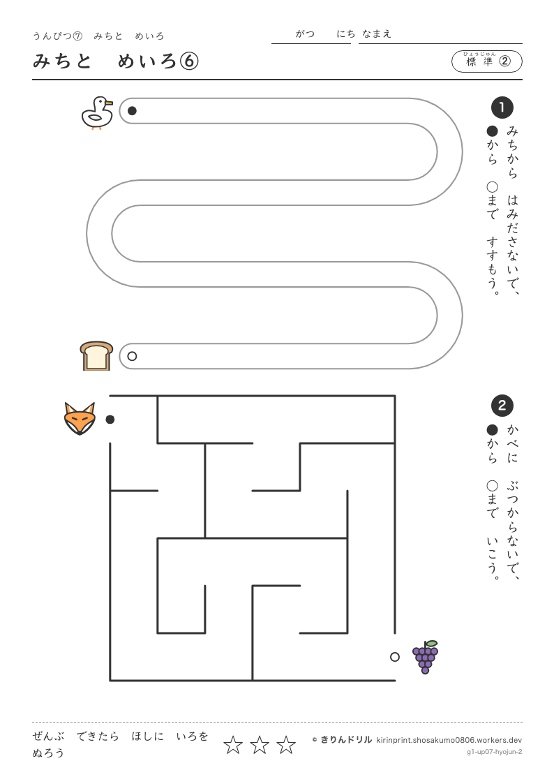 うんぴつ7 みちとめいろ 標準② みちとめいろ⑥のプレビュー