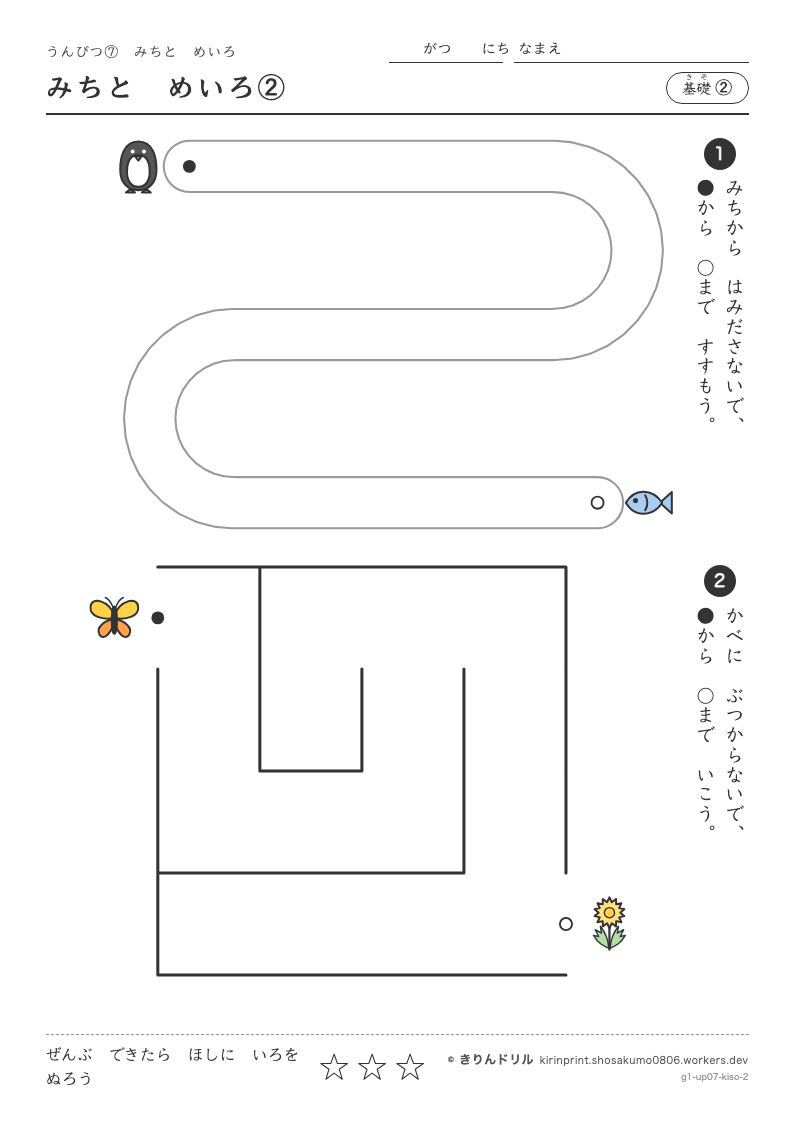 うんぴつ7 みちとめいろ 基礎② みちとめいろ②のプレビュー