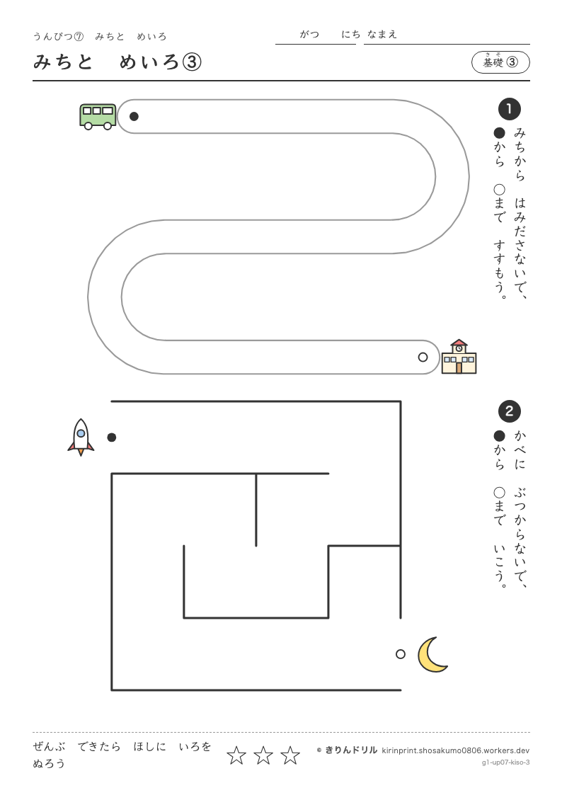 うんぴつ7 みちとめいろ 基礎③ みちとめいろ③のプレビュー