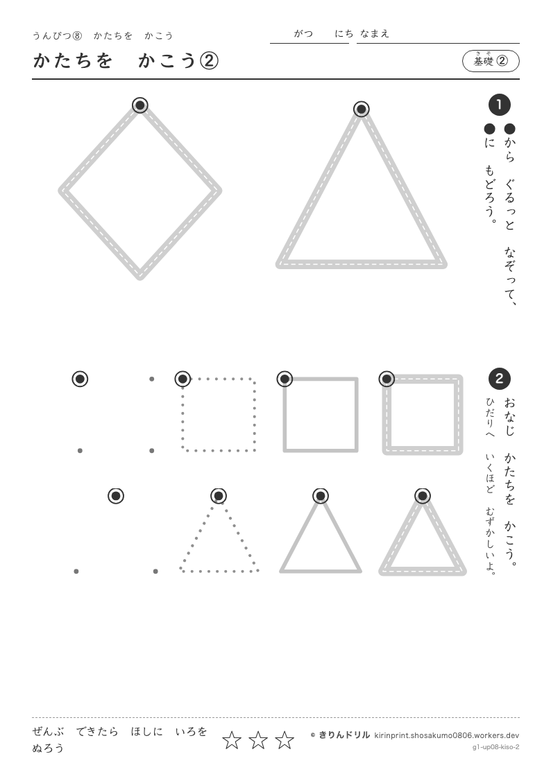 うんぴつ8 かたちをかこう 基礎② かたちをかこう②のプレビュー