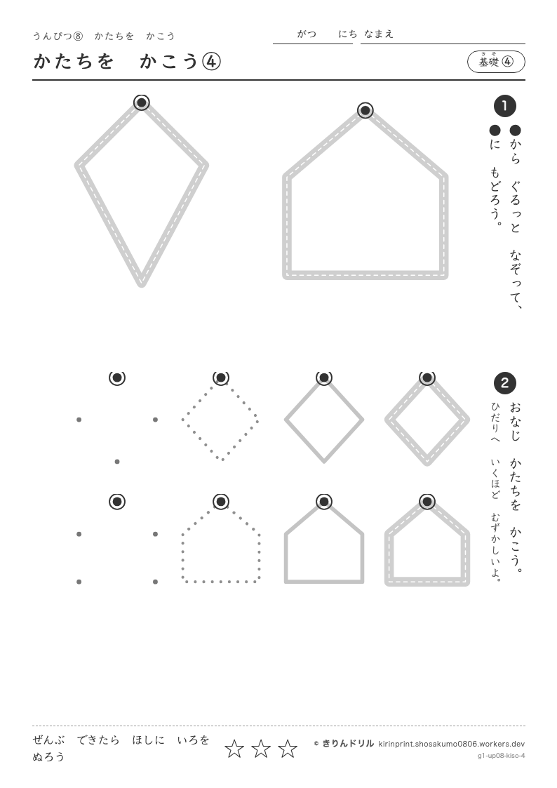 うんぴつ8 かたちをかこう 基礎④ かたちをかこう④のプレビュー
