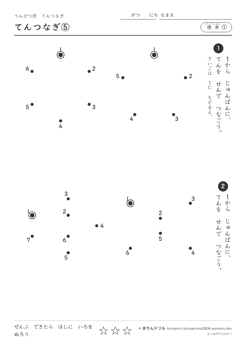 うんぴつ9 てんつなぎ 標準① てんつなぎ⑤のプレビュー