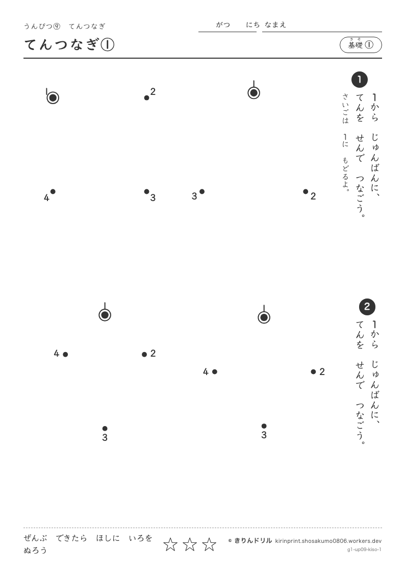 うんぴつ9 てんつなぎ 基礎① てんつなぎ①のプレビュー