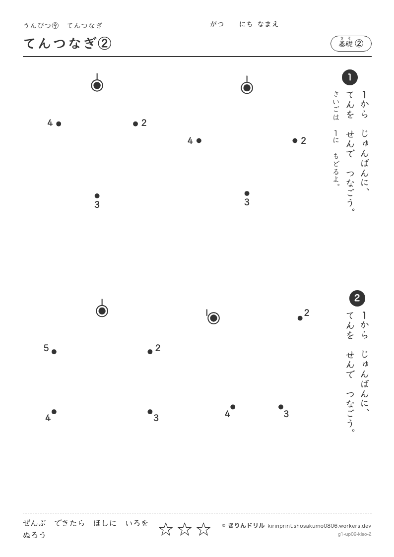 うんぴつ9 てんつなぎ 基礎② てんつなぎ②のプレビュー