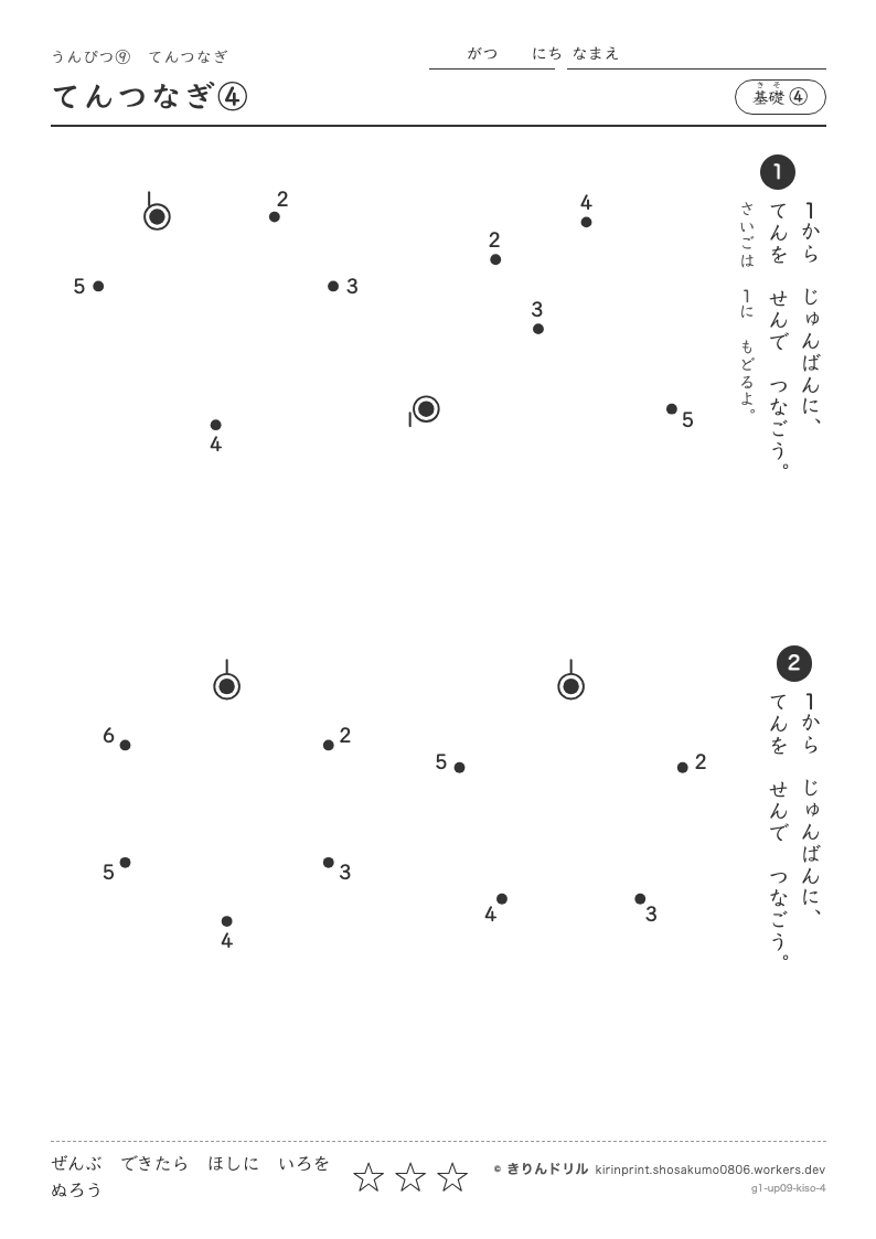 うんぴつ9 てんつなぎ 基礎④ てんつなぎ④のプレビュー