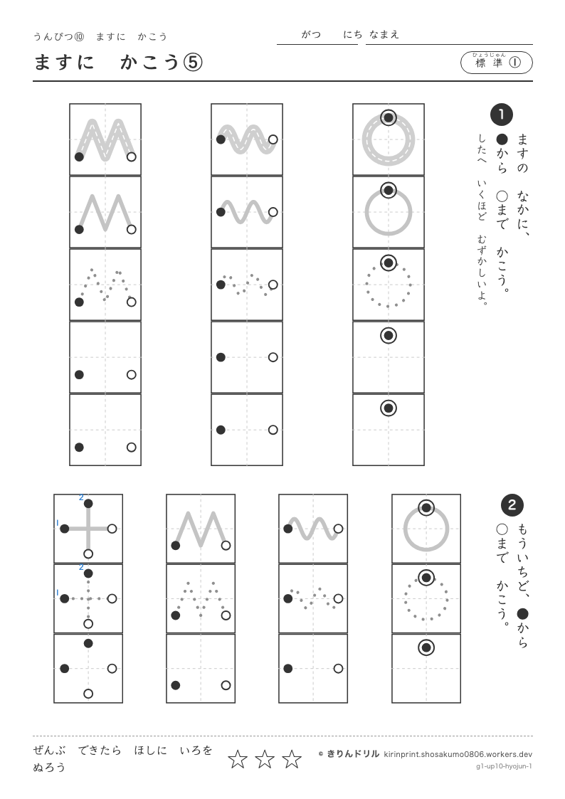 うんぴつ10 ますにかこう 標準① ますにかこう⑤のプレビュー