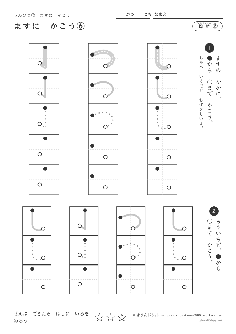うんぴつ10 ますにかこう 標準② ますにかこう⑥のプレビュー