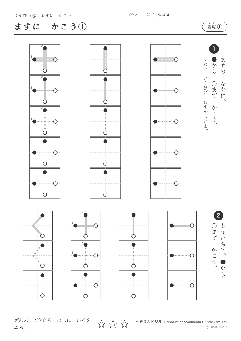 うんぴつ10 ますにかこう 基礎① ますにかこう①のプレビュー