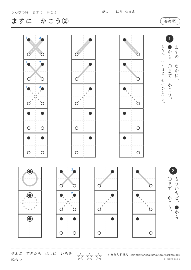 うんぴつ10 ますにかこう 基礎② ますにかこう②のプレビュー