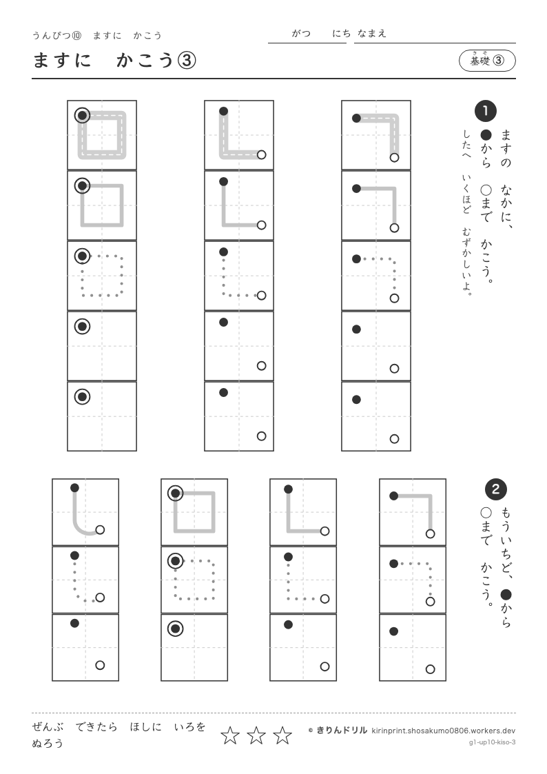 うんぴつ10 ますにかこう 基礎③ ますにかこう③のプレビュー