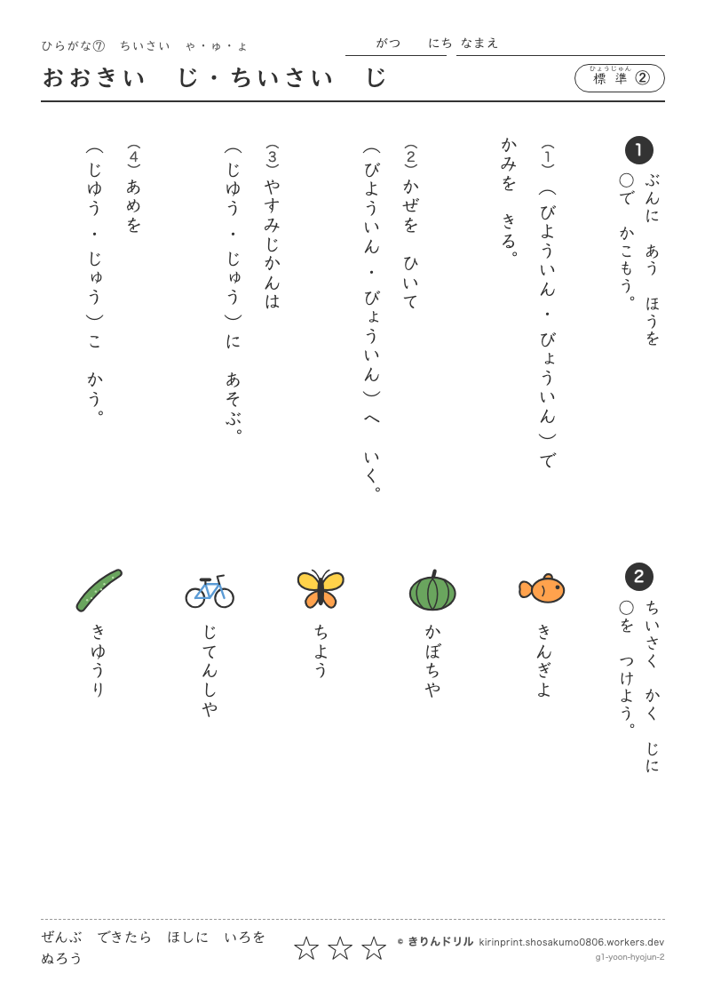 ひらがな 小さい「ゃゅょ」 標準② おおきいじ・ちいさいじのプレビュー