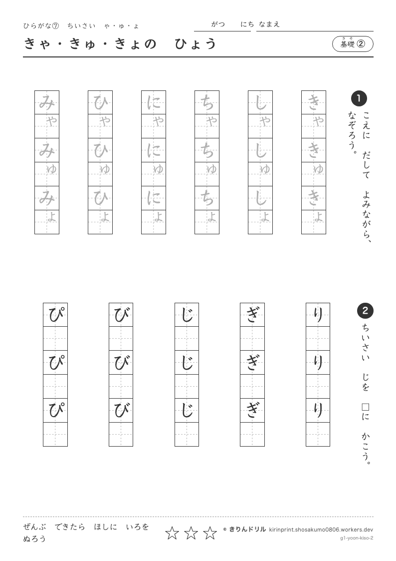 ひらがな 小さい「ゃゅょ」 基礎② きゃ・きゅ・きょのひょうのプレビュー