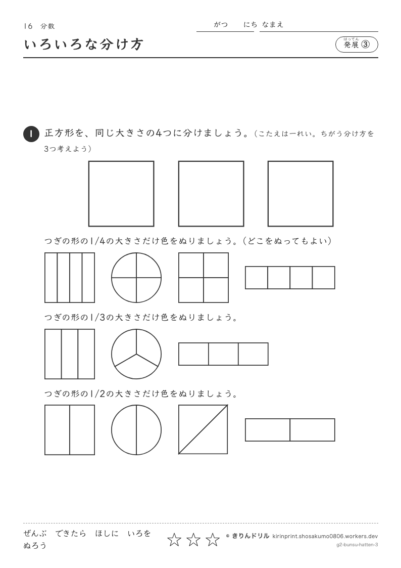 分数 発展③ いろいろな分け方のプレビュー