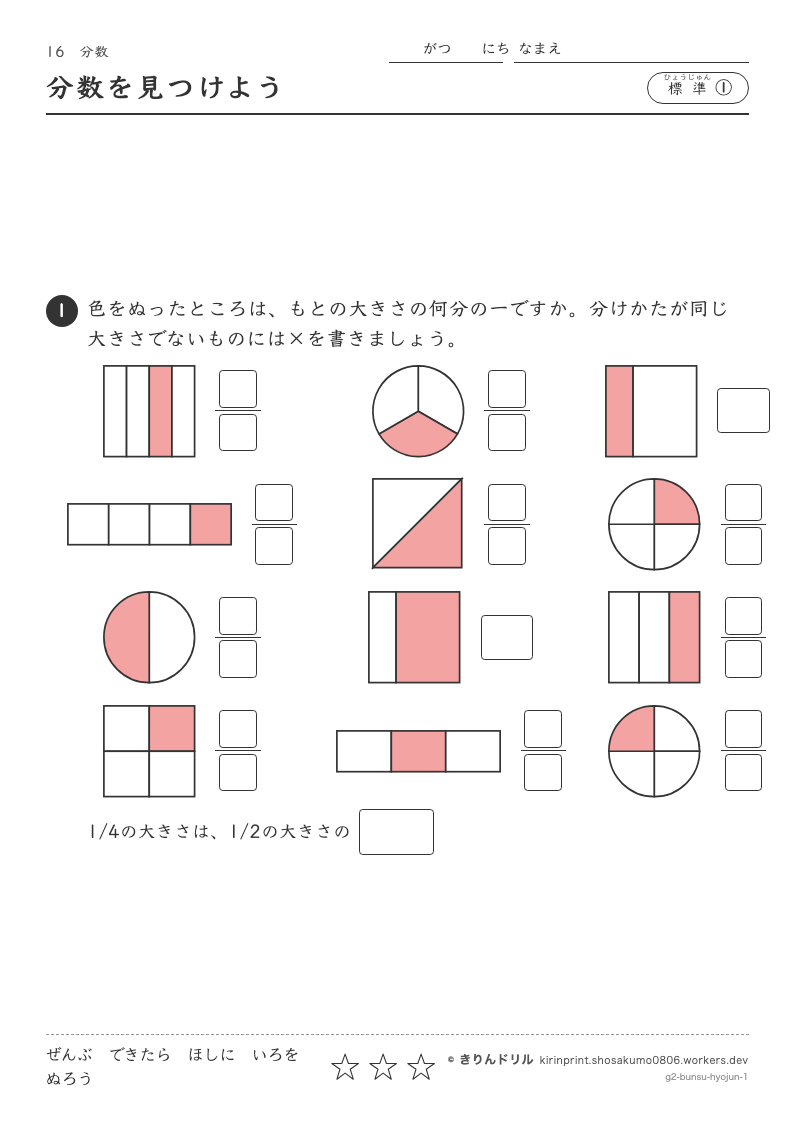 分数 標準① 分数を見つけようのプレビュー
