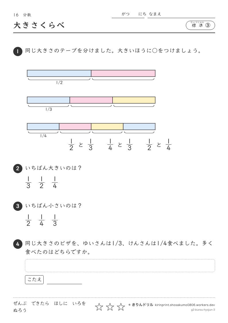 分数 標準③ 大きさくらべのプレビュー