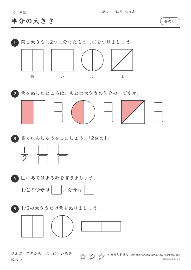 分数 基礎① 半分の大きさのプレビュー