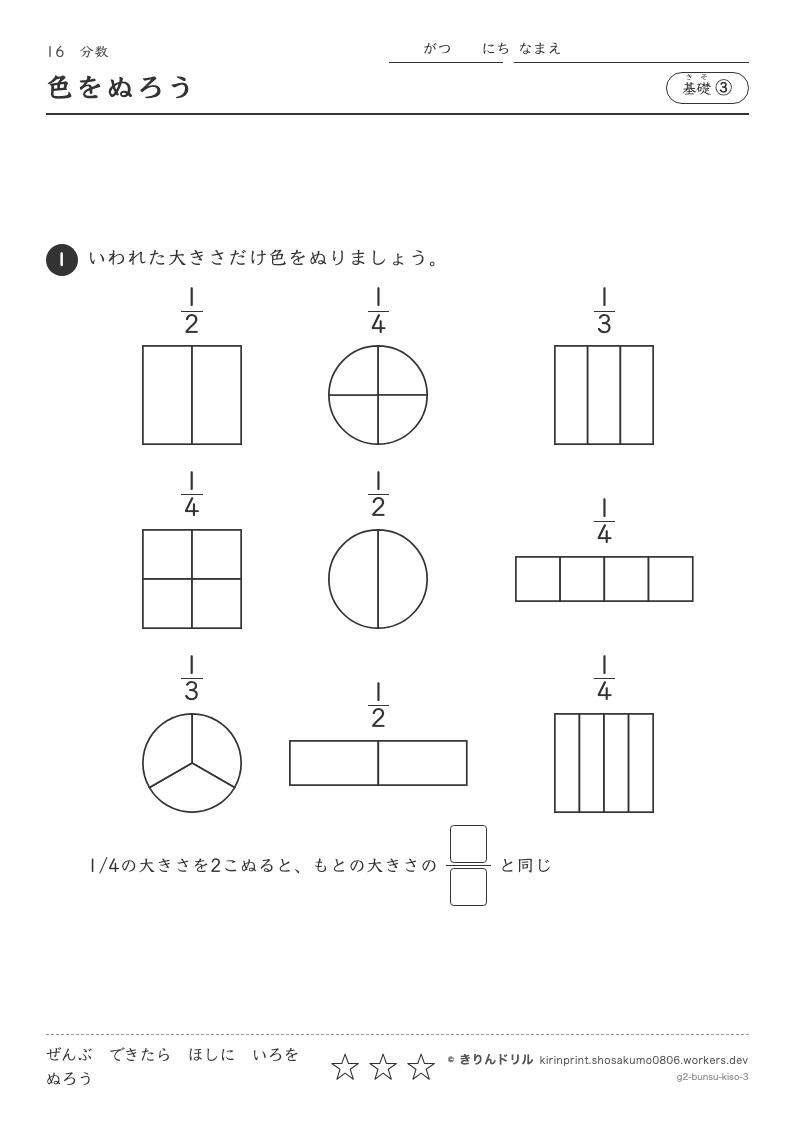 分数 基礎③ 色をぬろうのプレビュー
