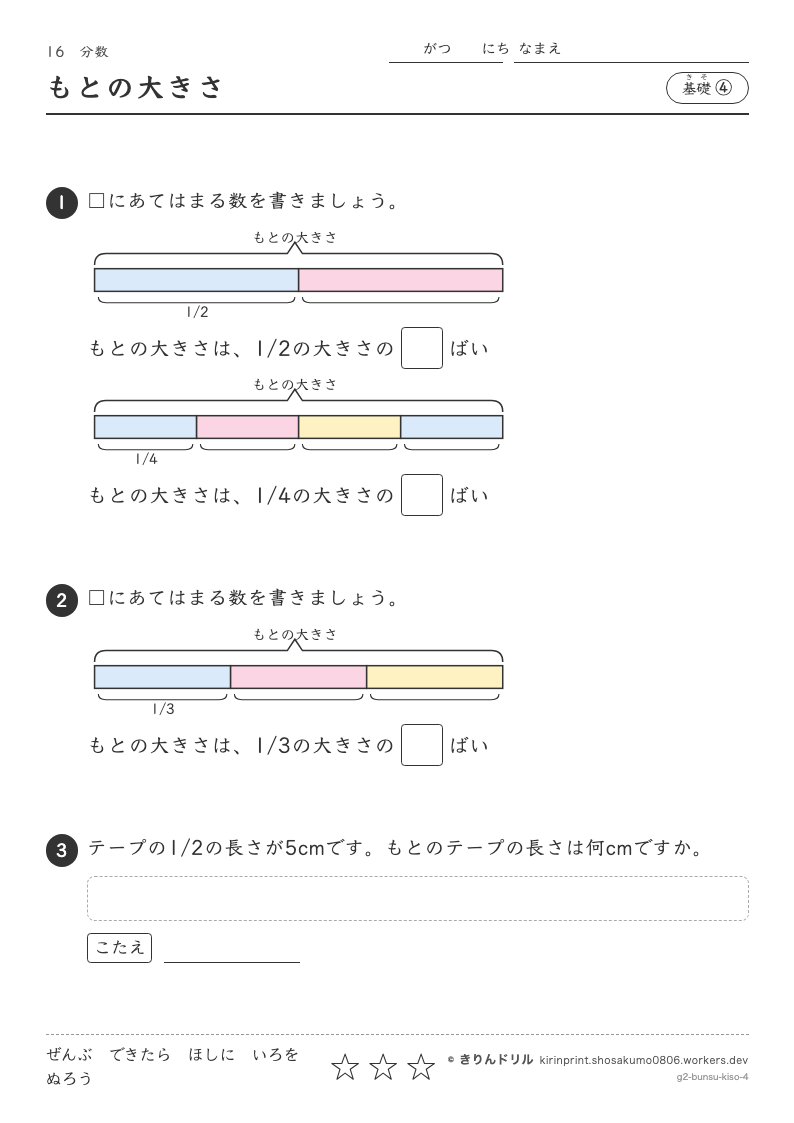 分数 基礎④ もとの大きさのプレビュー