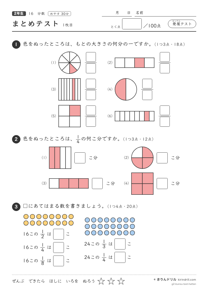 分数 まとめテスト（発展）のプレビュー