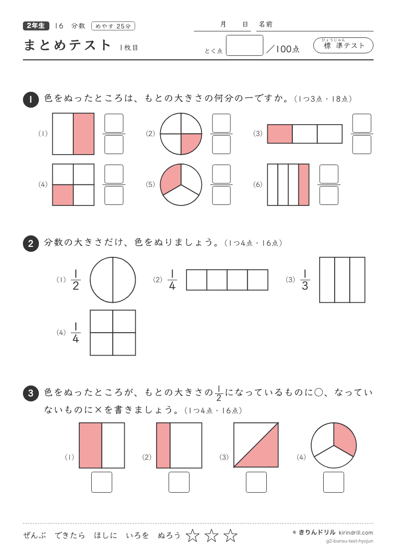 分数 まとめテスト（標準）のプレビュー