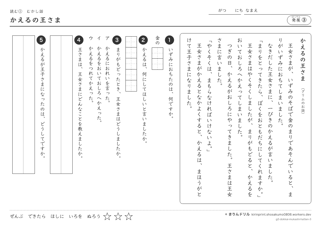 読解 むかし話 発展③ かえるの王さまのプレビュー