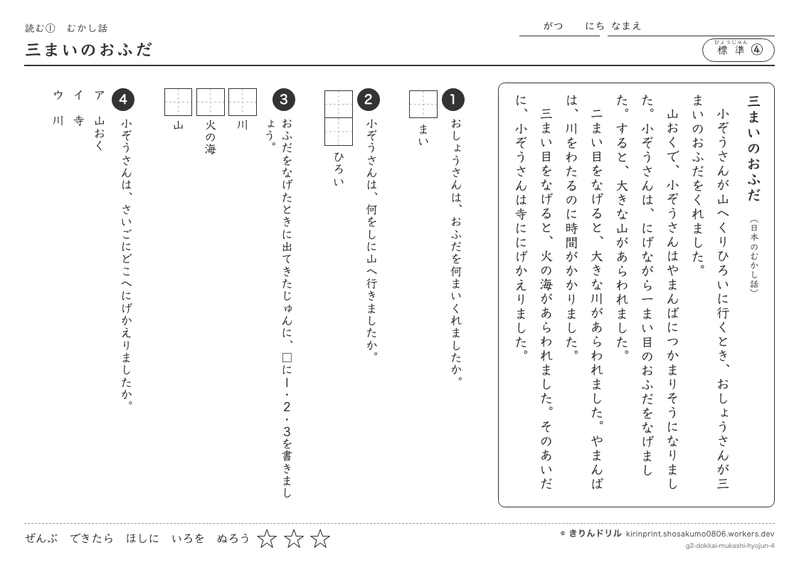 読解 むかし話 標準④ 三まいのおふだのプレビュー