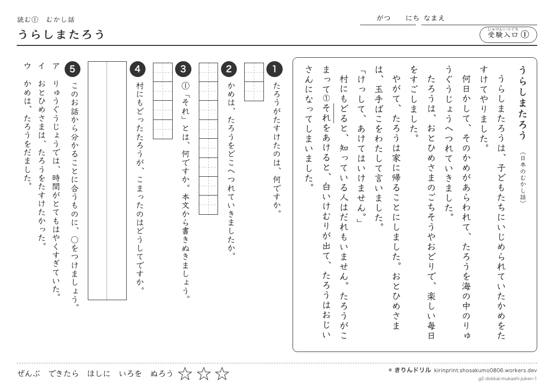 読解 むかし話 受験入口① うらしまたろうのプレビュー