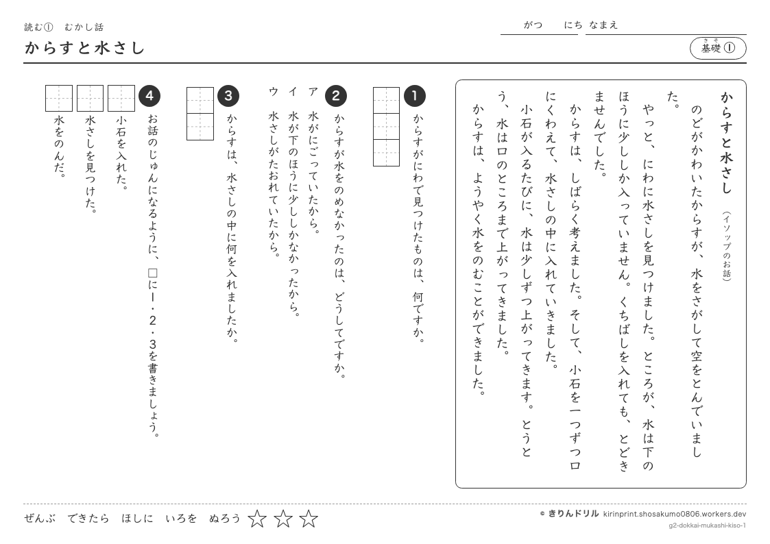 読解 むかし話 基礎① からすと水さしのプレビュー
