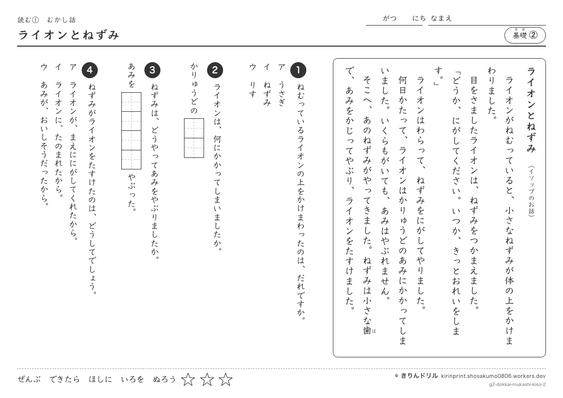 読解 むかし話 基礎② ライオンとねずみのプレビュー