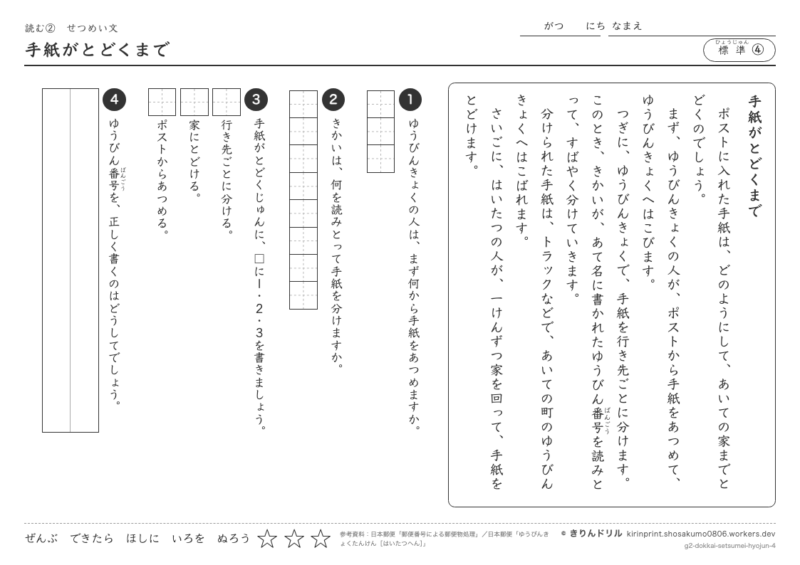 読解 せつめい文 標準④ 手紙がとどくまでのプレビュー